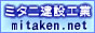 ミタニ建設工業株式会社